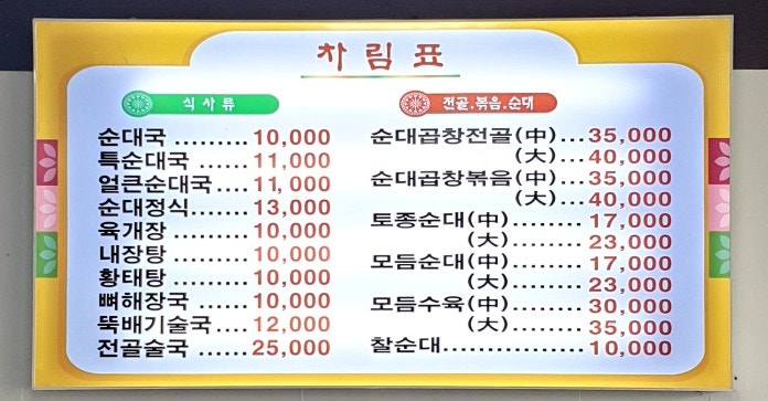 무봉리토종순대국 식사점 사진 3