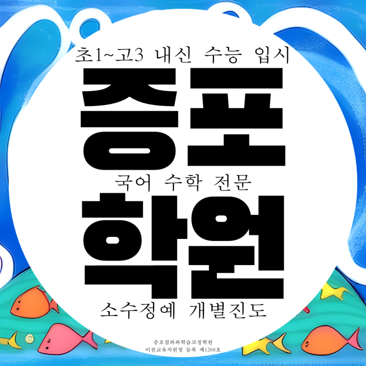 이천 갈산동 고등 영어학원 증포동 중등 수학학원 종합 국어 과학 이천 갈산동 고등 영어학원 증포동 중등 수학학원 종합 국어 과학