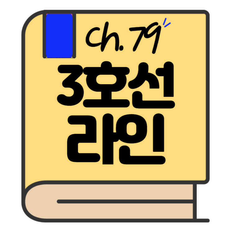 녹번~홍제~무악재역 3호선 라인 아파트 임장기