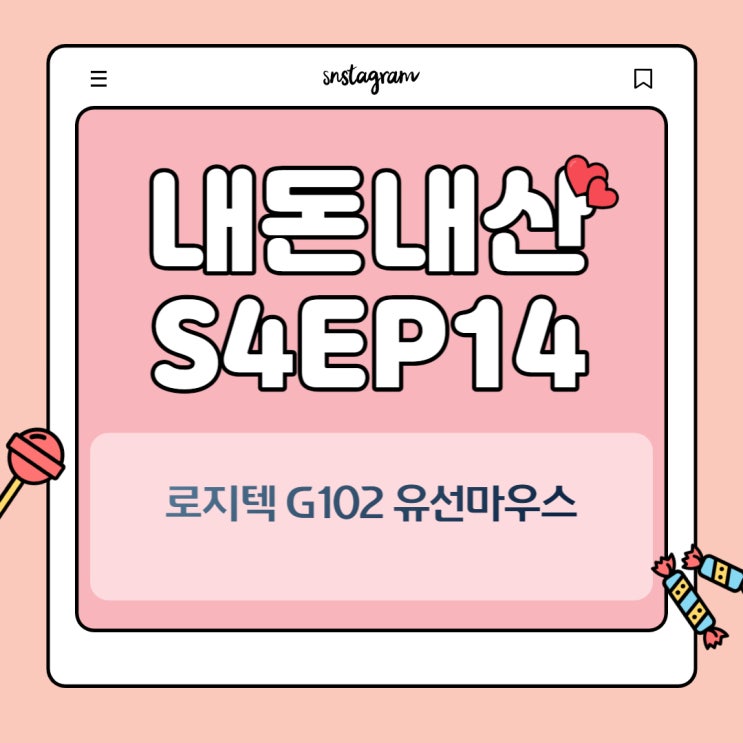  로지텍 G102 유선마우스 후기