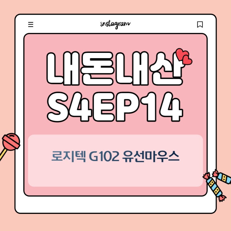 로지텍 G102 유선마우스 후기