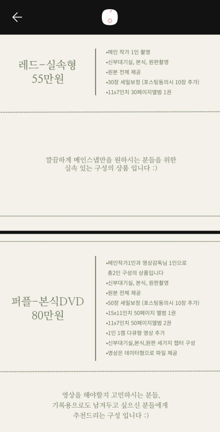 [결혼준비3] 본식 스냅+영상 한꺼번에 해결! 가성비 좋은 올바른 스냅 추천