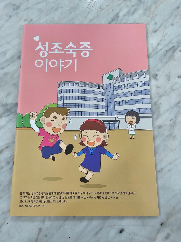  가톨릭대학교 의정부성모병원 ㅣ 소아청소년과 성조숙증 검사