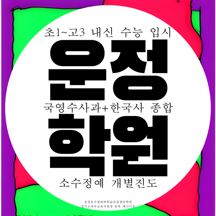 운정 영어학원 고등 중학생 수학학원 종합 국어 사회 과학 전문 운정 영어학원 고등 중학생 수학학원 종합 국어 사회 과학 전문