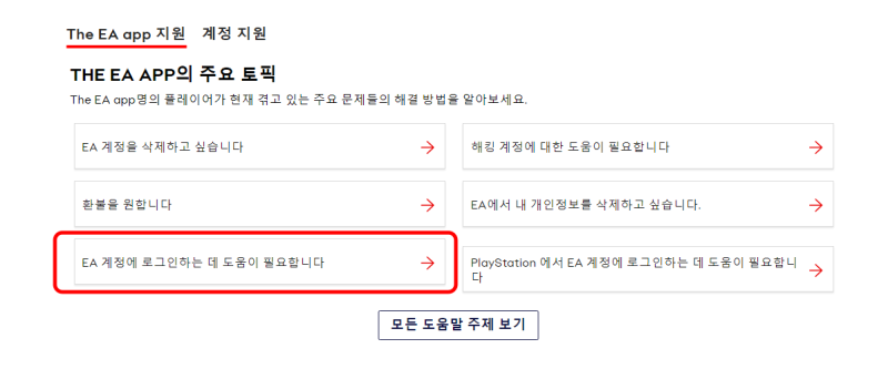 [홧병] EA 오리진 메일이 오지않을때, 라이브 채팅으로 해결. : 네이버 블로그