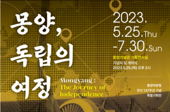 [양평군 소식] '몽양, 독립의 여정' 2023-05-25 ~ 07-30[양평 포크레인, 양평 굴삭기, 양평 전원주택, 양평 부동산, 양평 돌쌓기 - 맑은조경] 맑은조경 공인중개사