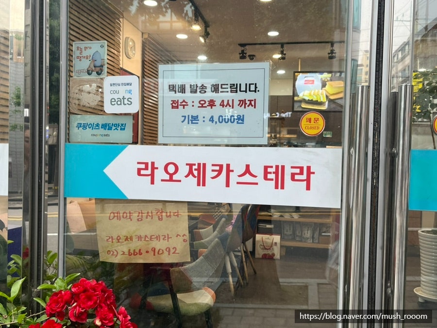 라오제카스테라 방화점 사진 3