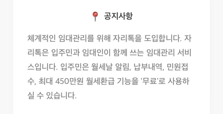  집주인이 바뀌었다..(월세 카드납부방법)
