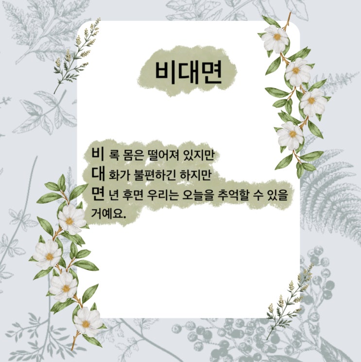 비대면 시 추억을 다시 기억하고 싶을 때 추천시 (ft. 말장난, 유병재 지음)