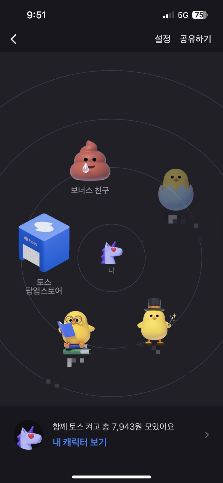 토스 우주켜기 링크 공유 :: 친구와 함께 토스 켜고 포인트받기 토스 우주켜기 링크 공유 :: 친구와 함께 토스 켜고 포인트받기