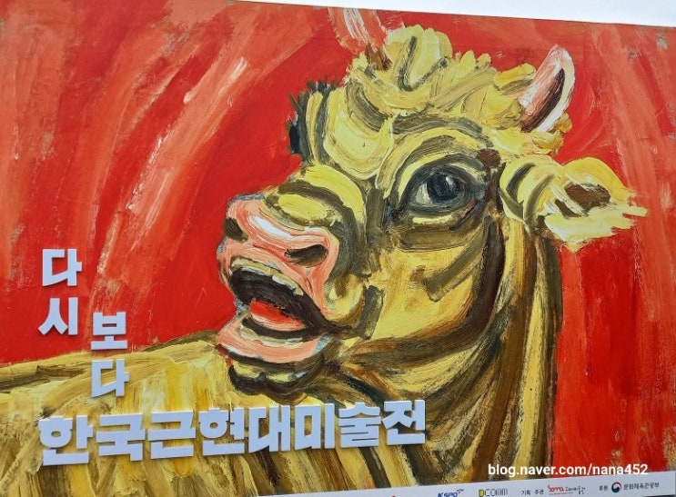  소마미술관 '다시보다, 한국근현대미술전' 서울 올림픽공원 미술관 전시회 (25인 한국대표작가의 작품관람)