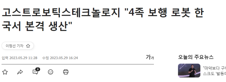  [기사] 4족보행 로봇이 대세?