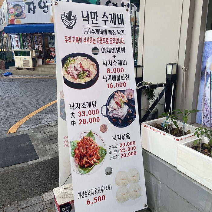 낙만수제비 본점 사진 3