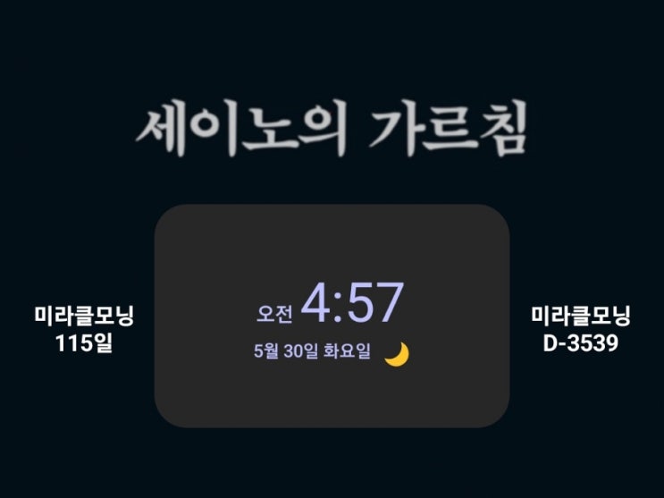  [미라클모닝 루틴 챌린지] #115/3539 명언 운동 영어 필사