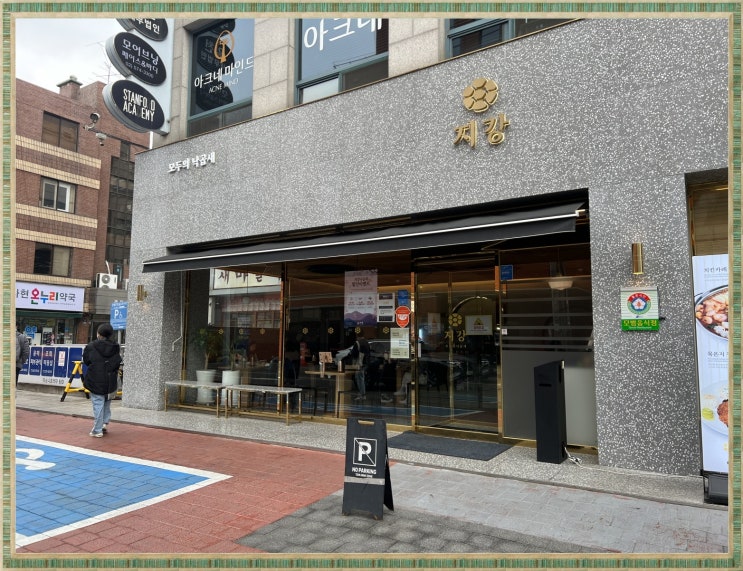  잠실역 맛집 가성비좋은    지강낙곱새