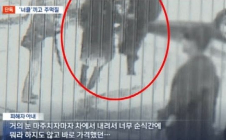  교통사고 피해자 얼굴 가격…남편은 실명 위기