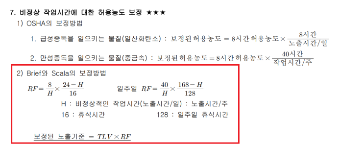 산업위생관리기사 실기 19년2회 기출문제풀이