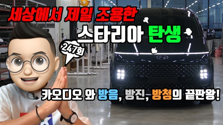  스타리아 방음 방진의 끝! 그리고? 카오디오, 포칼 3웨이와 헬릭스 V12 DSP로 달리는 리스닝 라운지