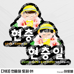  어린이집 호국보훈의 달 현충일 행사, 현충일 토퍼, 현충일 놀이활동, 동서남북 만들기 도안, 태극기 만들기, 무궁화 만들기 도안 자료