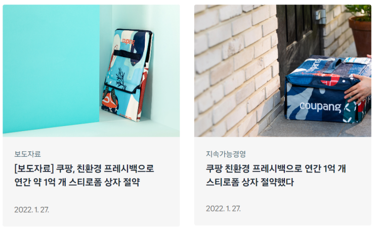  쿠팡의 연속된 갑질, 이번에는 재사용 보냉백