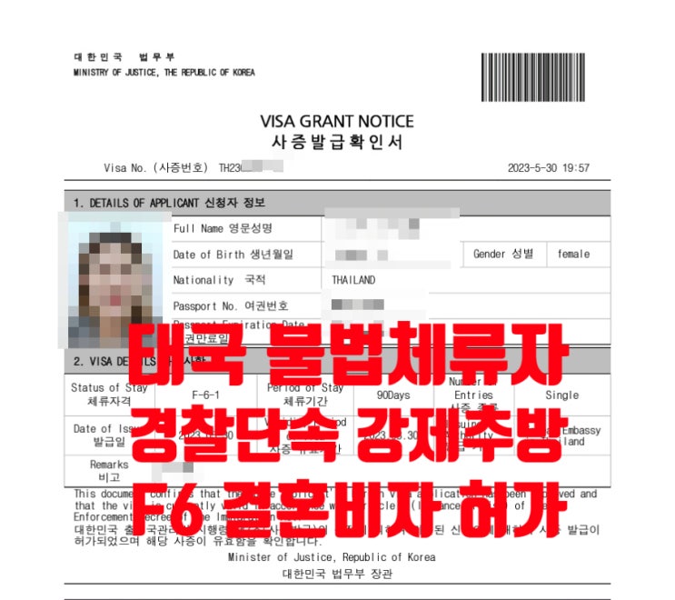 태국불법체류자 강제추방 국제결혼비자 F6 허가 1년만에 재입국 성공(태국마사지업소 경찰단속) 태국불법체류자 강제추방 국제결혼비자 F6 허가 1년만에 재입국 성공(태국마사지업소 경찰단속)