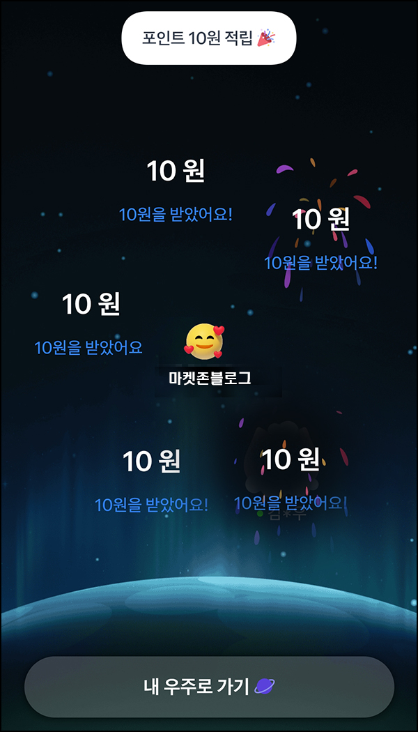 토스 우주 링크 포인트받기(200p~매일)전원~06.30 토스 우주 링크 포인트받기(200p~매일)전원~06.30
