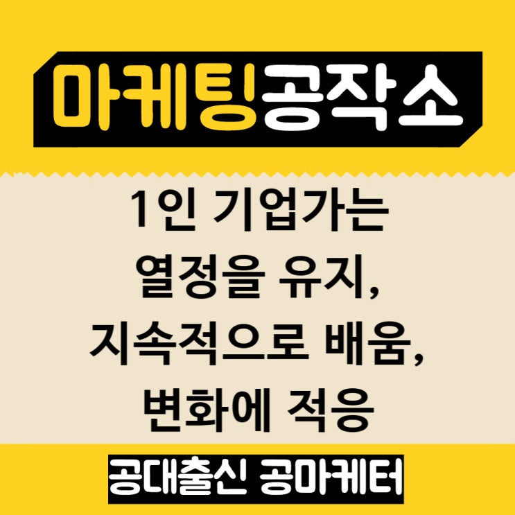  성공하는 1인기업가의 블로그 활용하는 방법