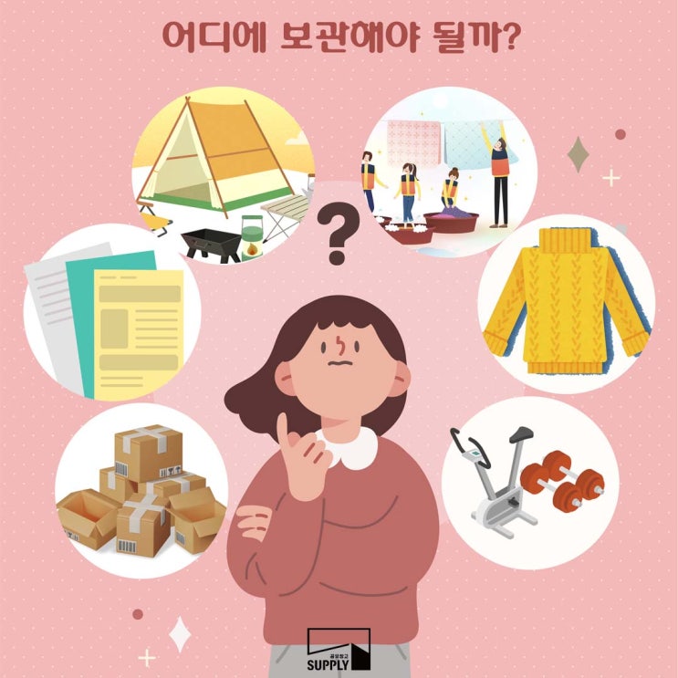  공유창고 서플라이 활용법은??