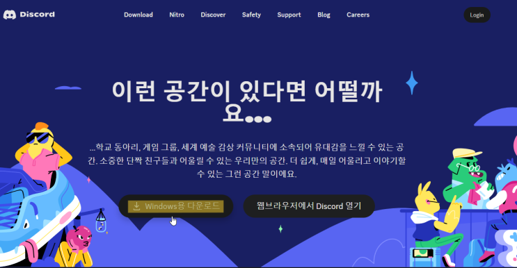  Discord 가입 방법