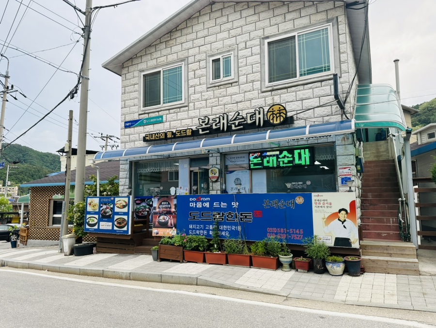 본래순대 태백점 사진 1