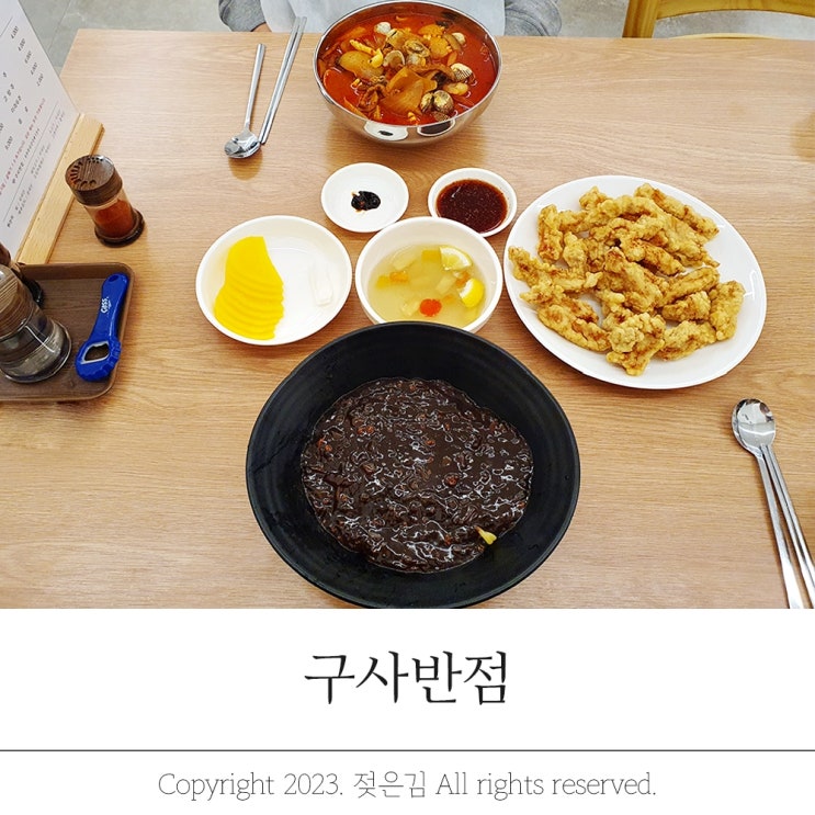 천안 중국집 대만족 두정동 구사반점 천안 중국집 대만족 두정동 구사반점