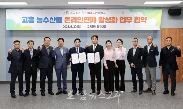  고흥군, ‘고흥몰’ 국내 5대 대형 온라인 쇼핑몰 위메프와 손 잡았다!