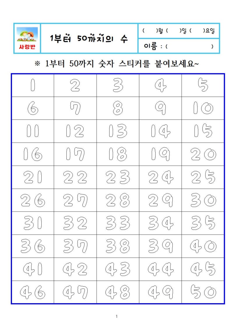 [초등특수학급] 숫자 1~1000까지 쓰기 | 단순반복 숫자쓰기 2탄 세 자리 수 쓰기 : 네이버 블로그