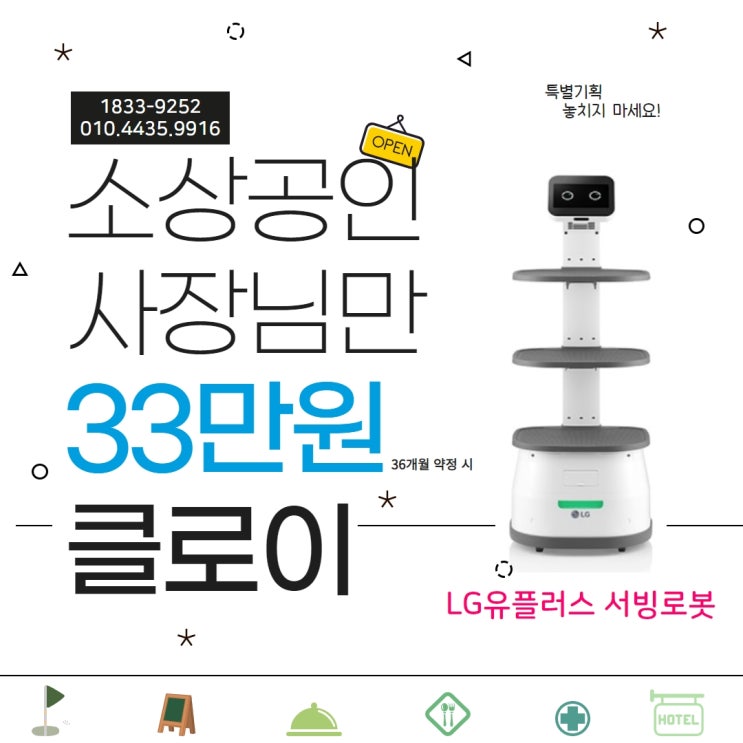  [청주 서빙로봇 무료시연] 클로이 서빙로봇 7일동안 무료시연받고싶을 때!