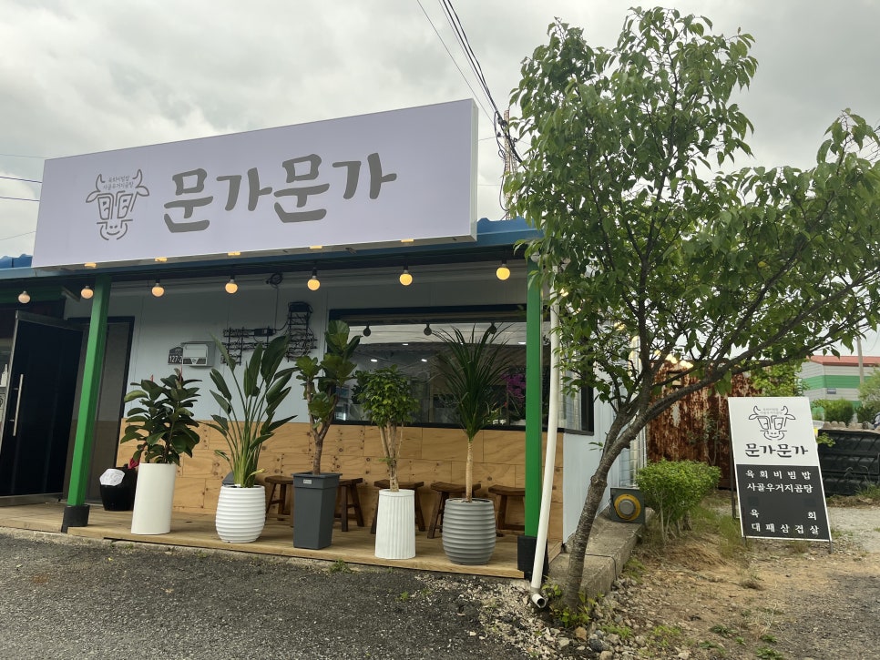 문가문가 사진 3