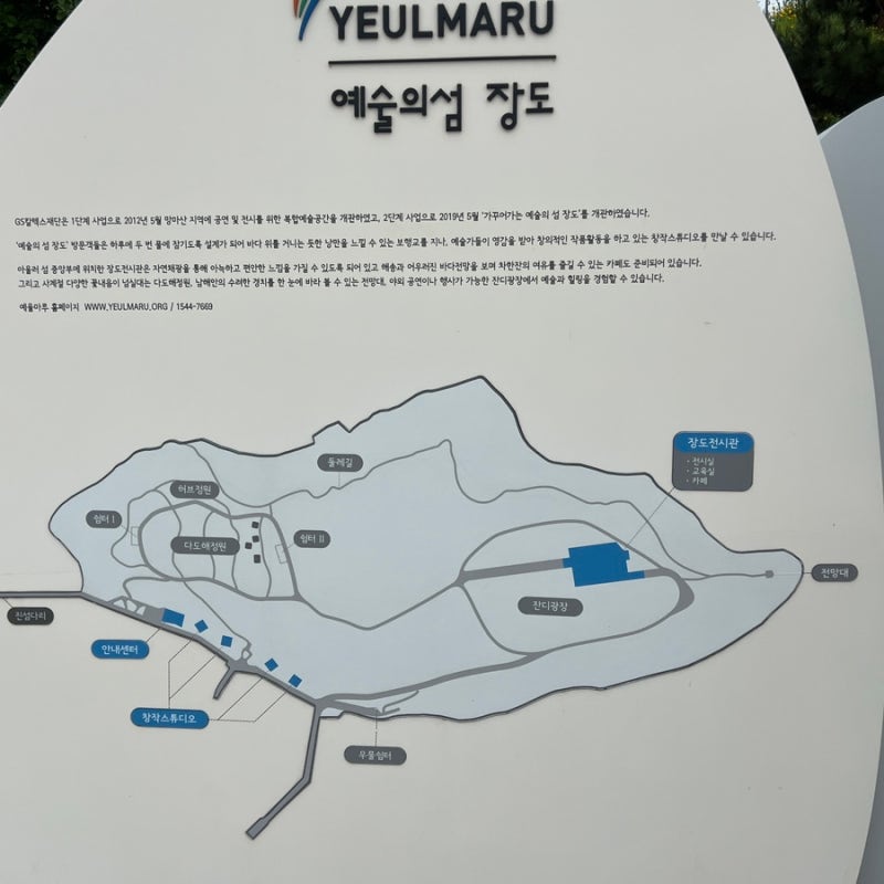 여수 예술의섬 장도 입장료, 주차장, 입장가능시간대 및 걸어서 한바퀴 코스시간 : 네이버 블로그