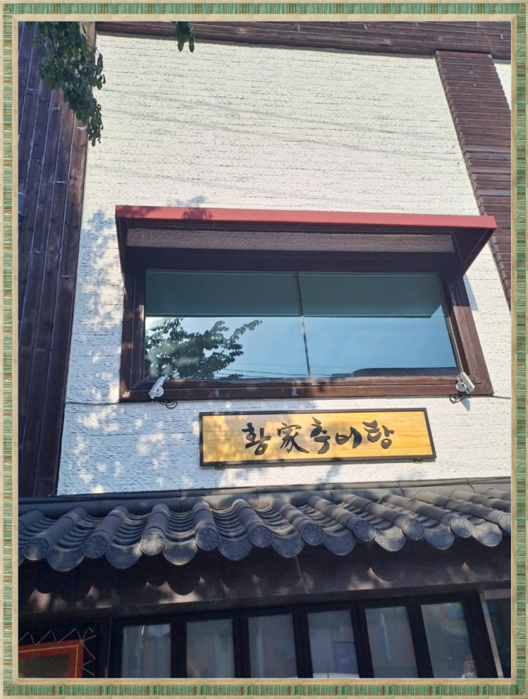  부산모임장소 해장하기 좋은  황가추어탕