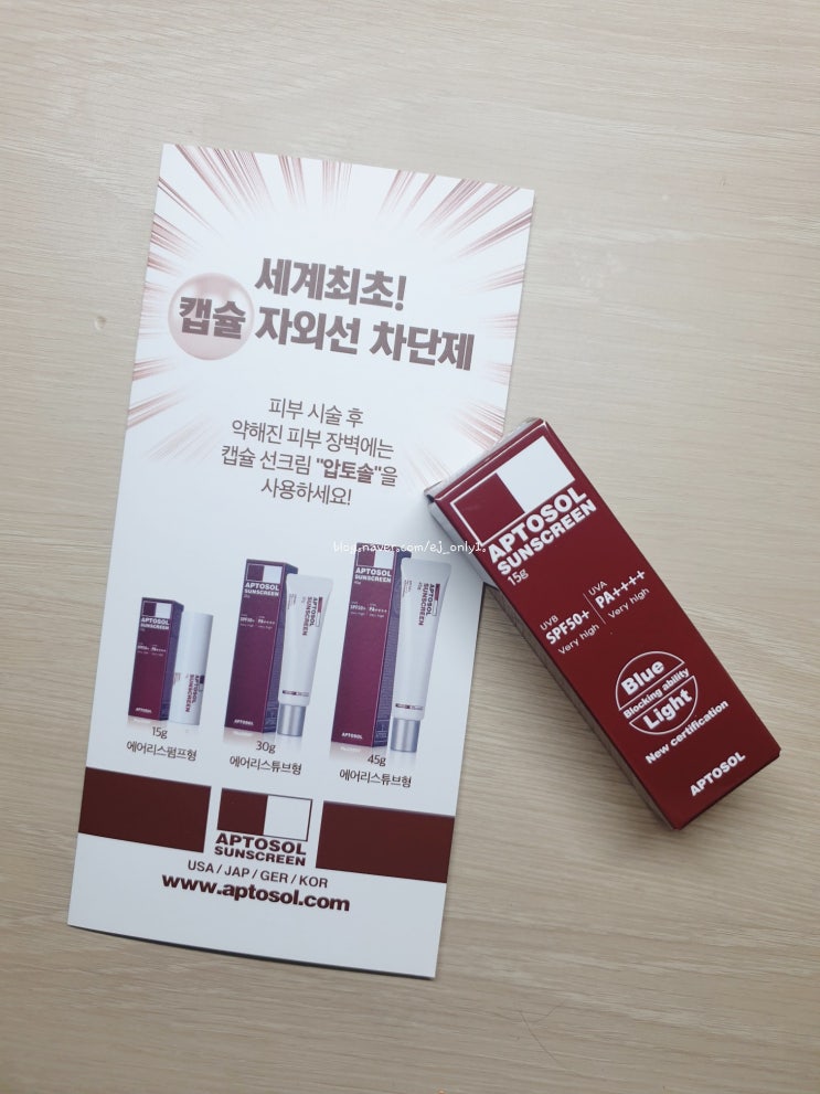  내피부를 위한 압토솔 선크림 비금속 자외선 차단