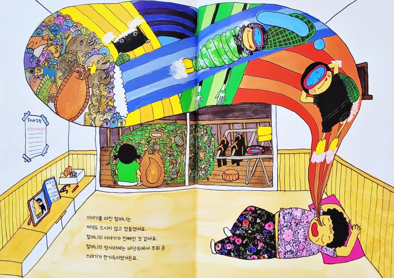 환경보호 추천도서 / 할머니의 용궁 여행 (독후 활동) : 네이버 블로그