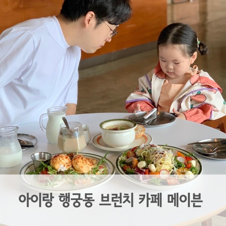  아이랑 수원화성 행궁동 함께 가기 좋은 브런치 카페 메이븐