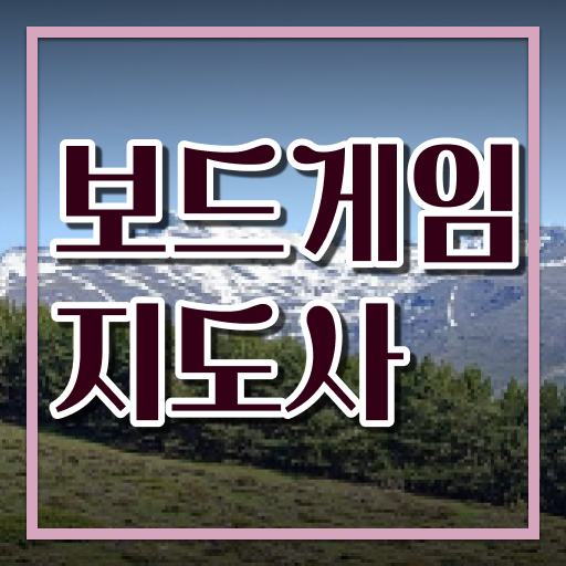  인기 쑥쑥! 보드게임 지도사 자격