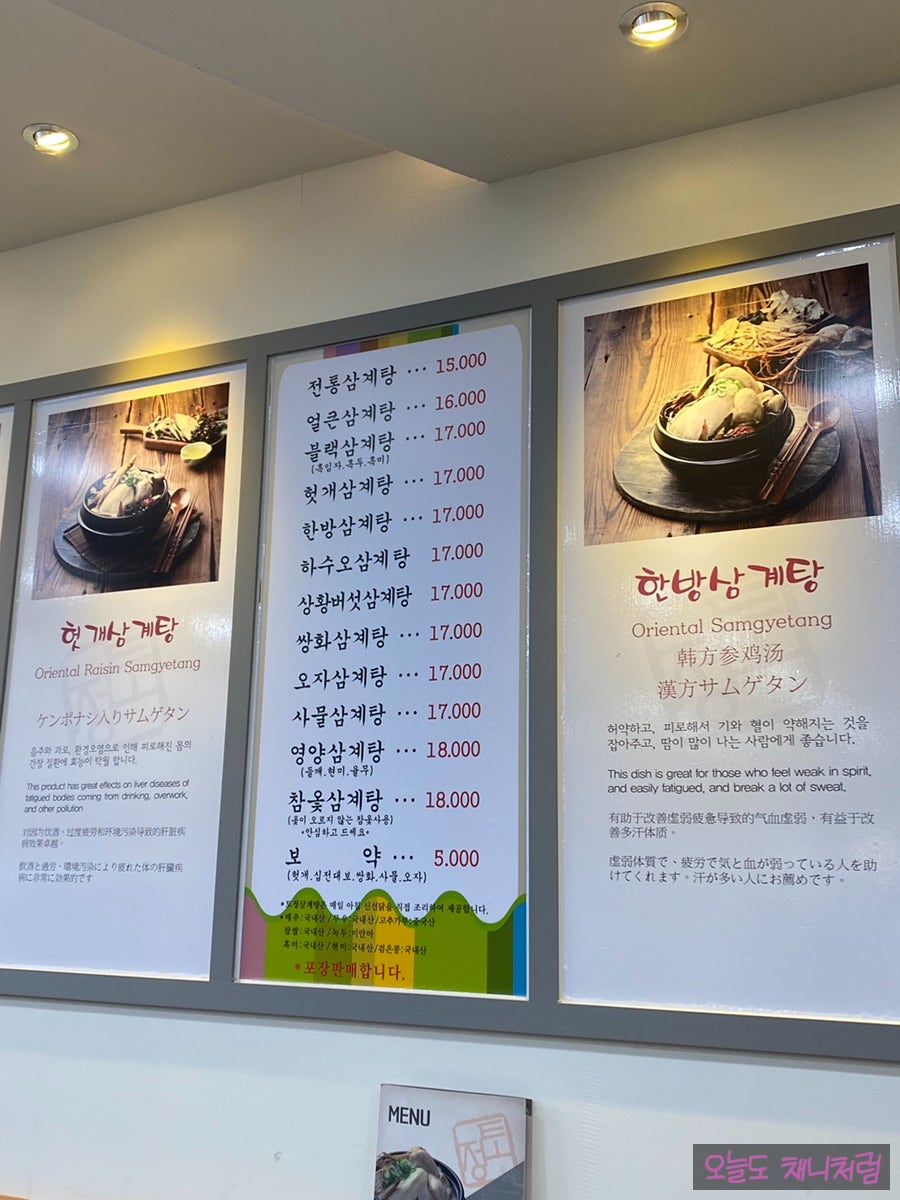 토정삼계탕 고덕삼성관 사진 4