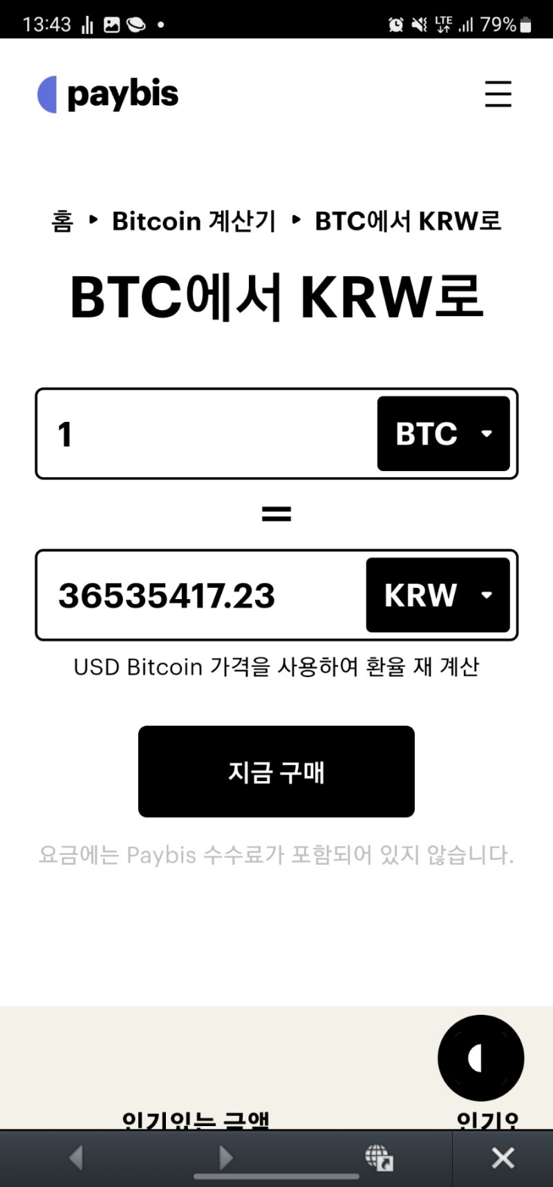 비트코인-원화,계산기,사이트,무료 : 네이버 블로그