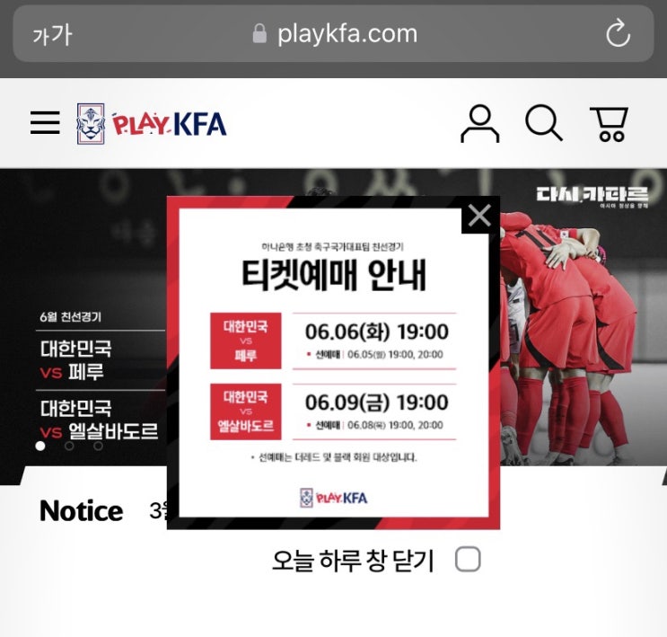 부산아시아드 축구 A매치 티켓팅 일정 드디어 떴어요 부산아시아드 축구 A매치 티켓팅 일정 드디어 떴어요