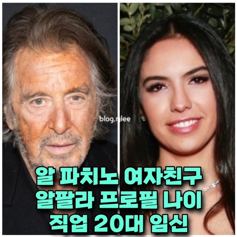 임신 불임 알파치노 여자친구 누어 알팔라 프로필 나이 직업 ⭕️늦둥이 얻는다 20대 여친 영....
