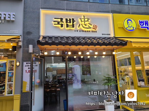  국밥충 청라 2호점, '이모 여기 순대국 하나요?'라는 국밥 후기