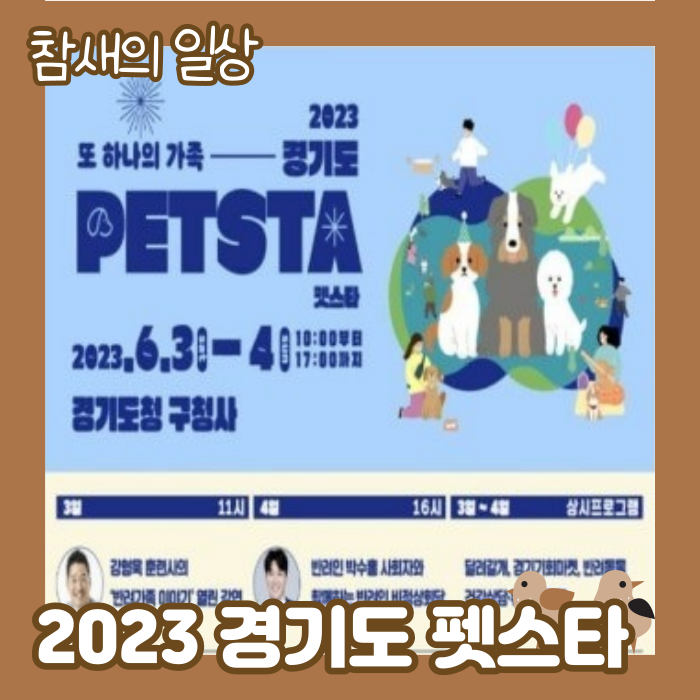  2023경기도 펫스타, 반려동물과 함께하는 행사