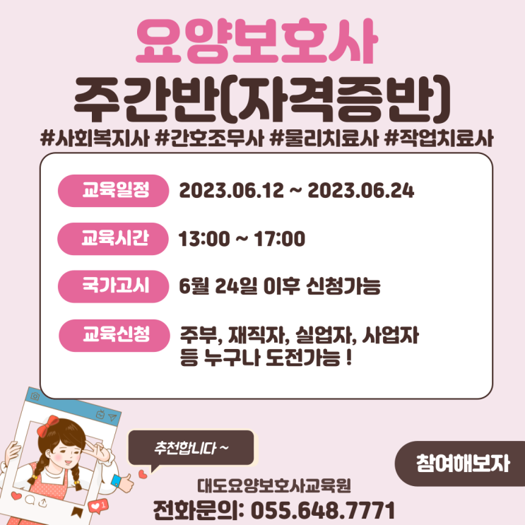  [통영 대도요양보호사교육원]요양보호사 주간반(자격증반) 6월 개강 안내