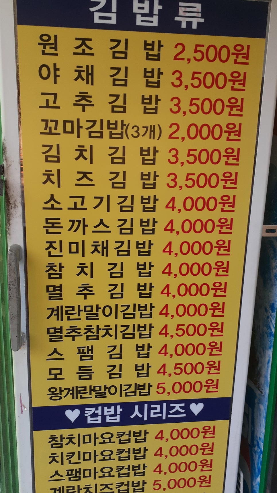 김밥천국 천동점 사진 2