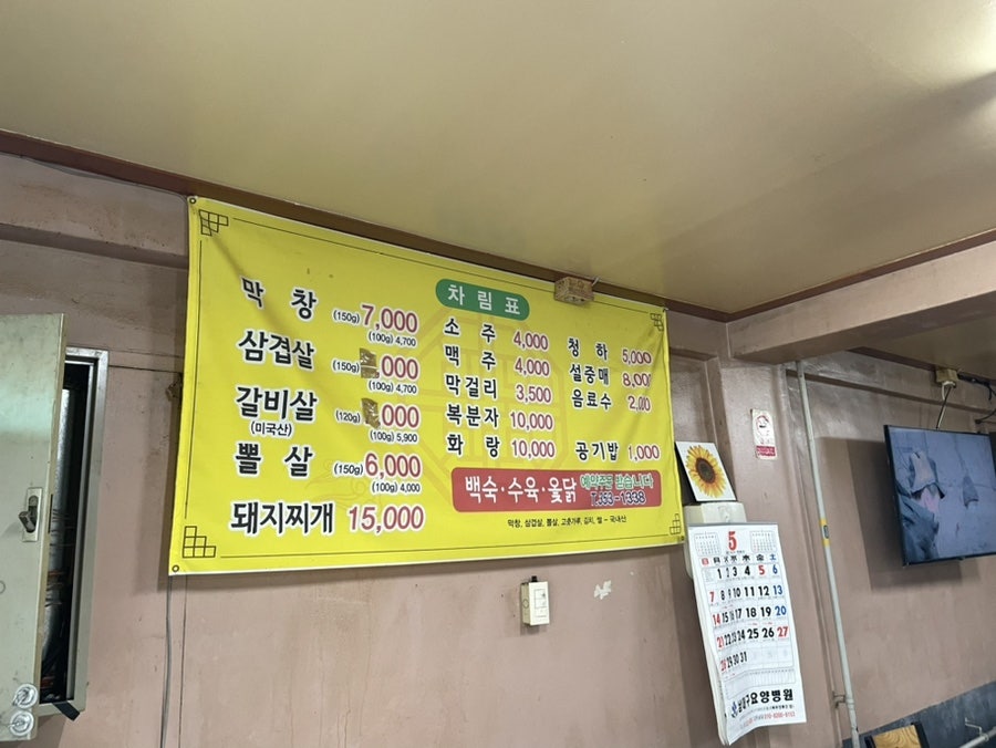 남경숯불생막창 사진 2